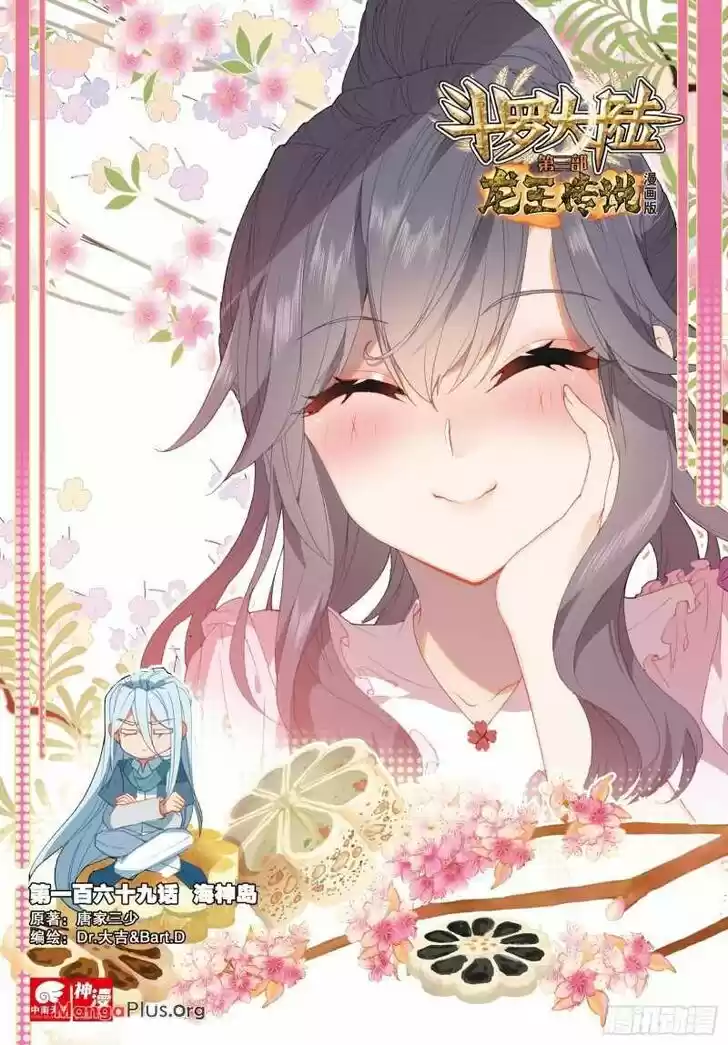 Douluo Dalu 3: The Legend of the Dragon King Ch.236