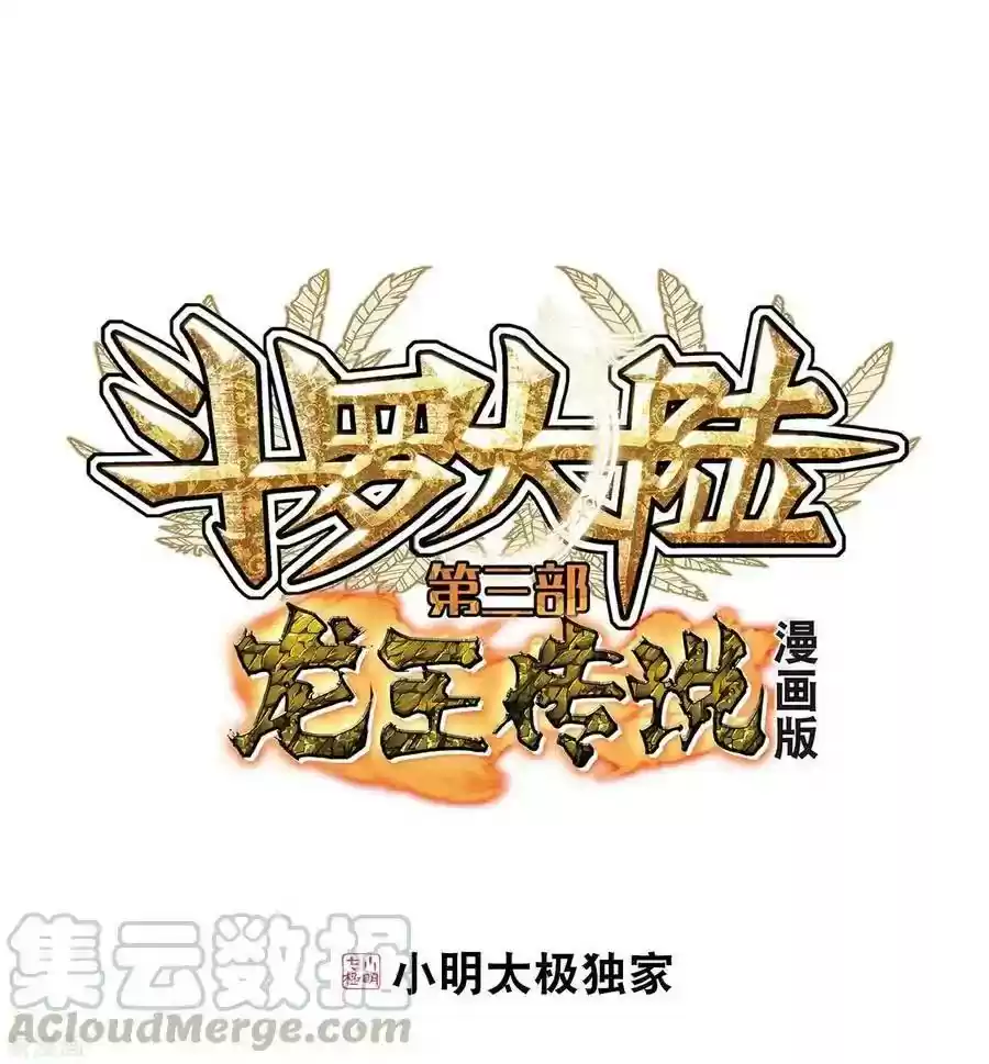 Douluo Dalu 3: The Legend of the Dragon King Chapter 100: