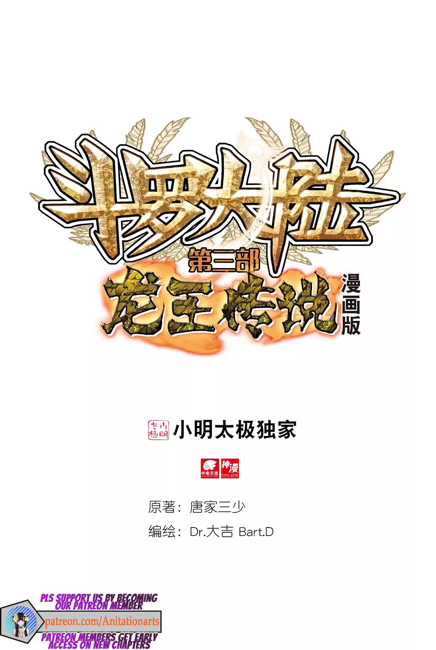 Douluo Dalu 3: The Legend Of The Dragon King Chapter 139