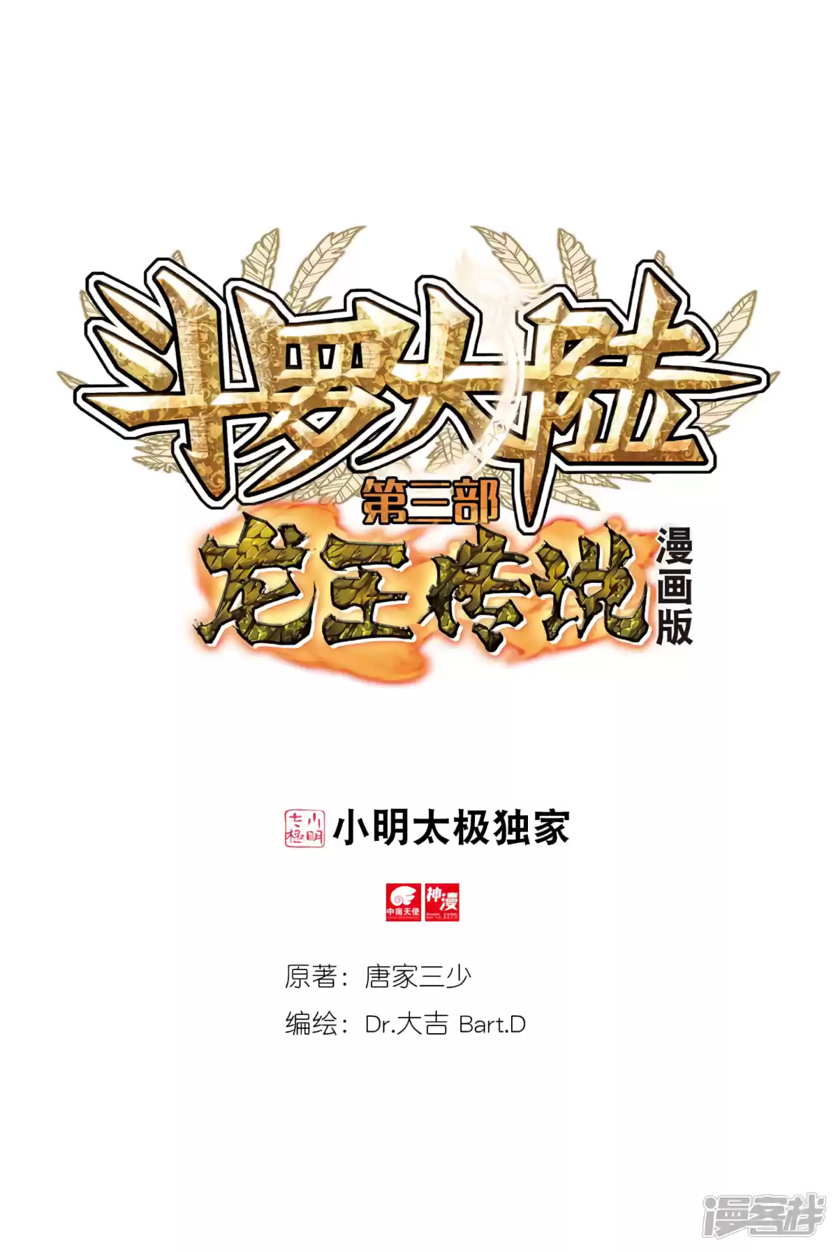 Douluo Dalu 3: The Legend Of The Dragon King Chapter 146