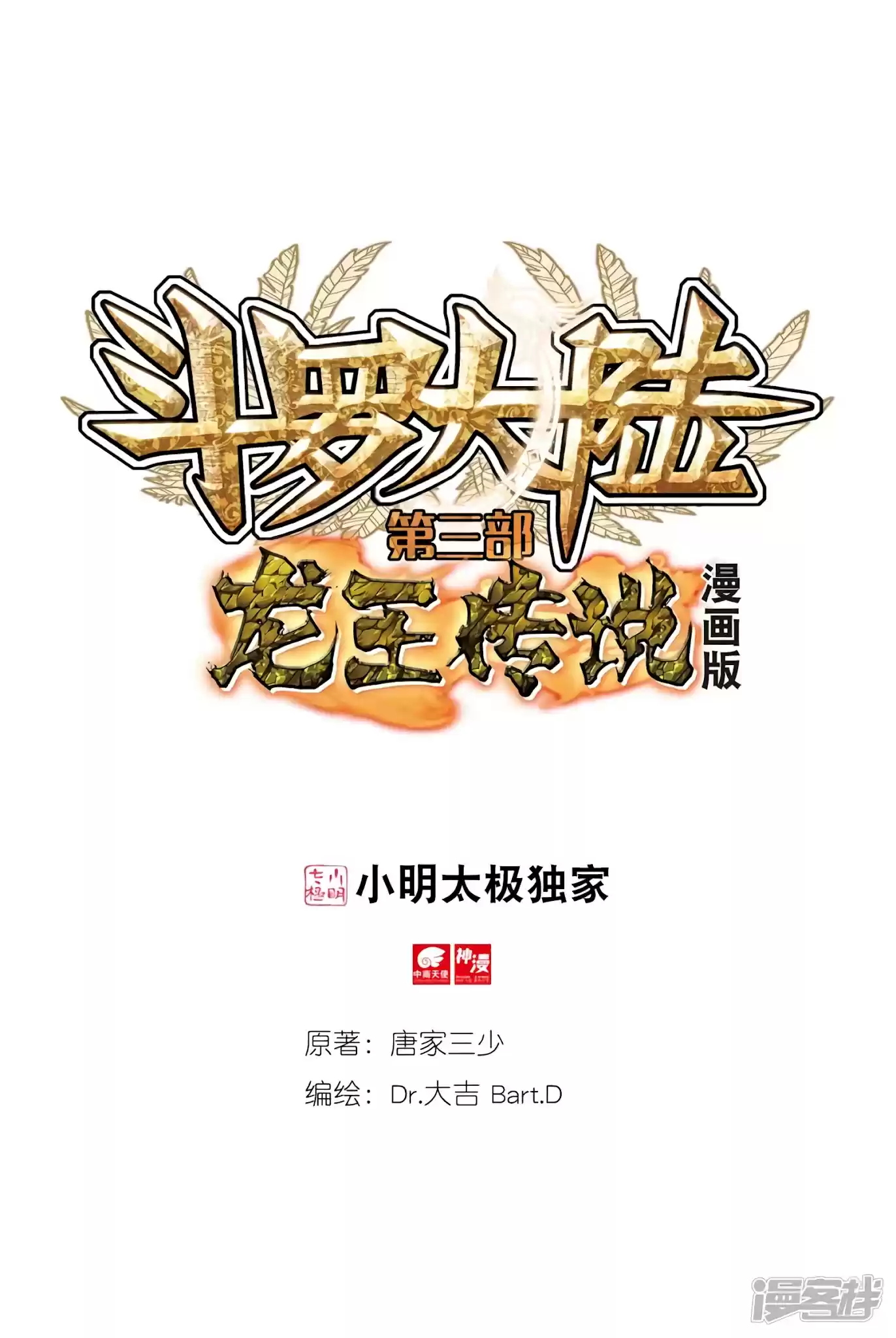 Douluo Dalu 3: The Legend Of The Dragon King Chapter 148