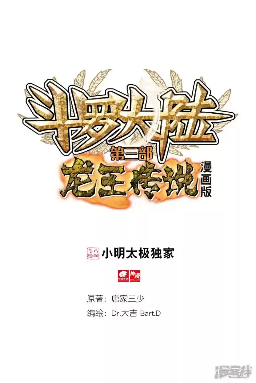 Douluo Dalu 3: The Legend Of The Dragon King Chapter 154