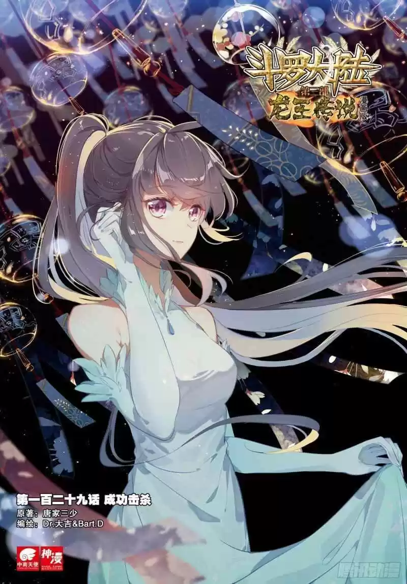 Douluo Dalu 3: The Legend Of The Dragon King Chapter 157