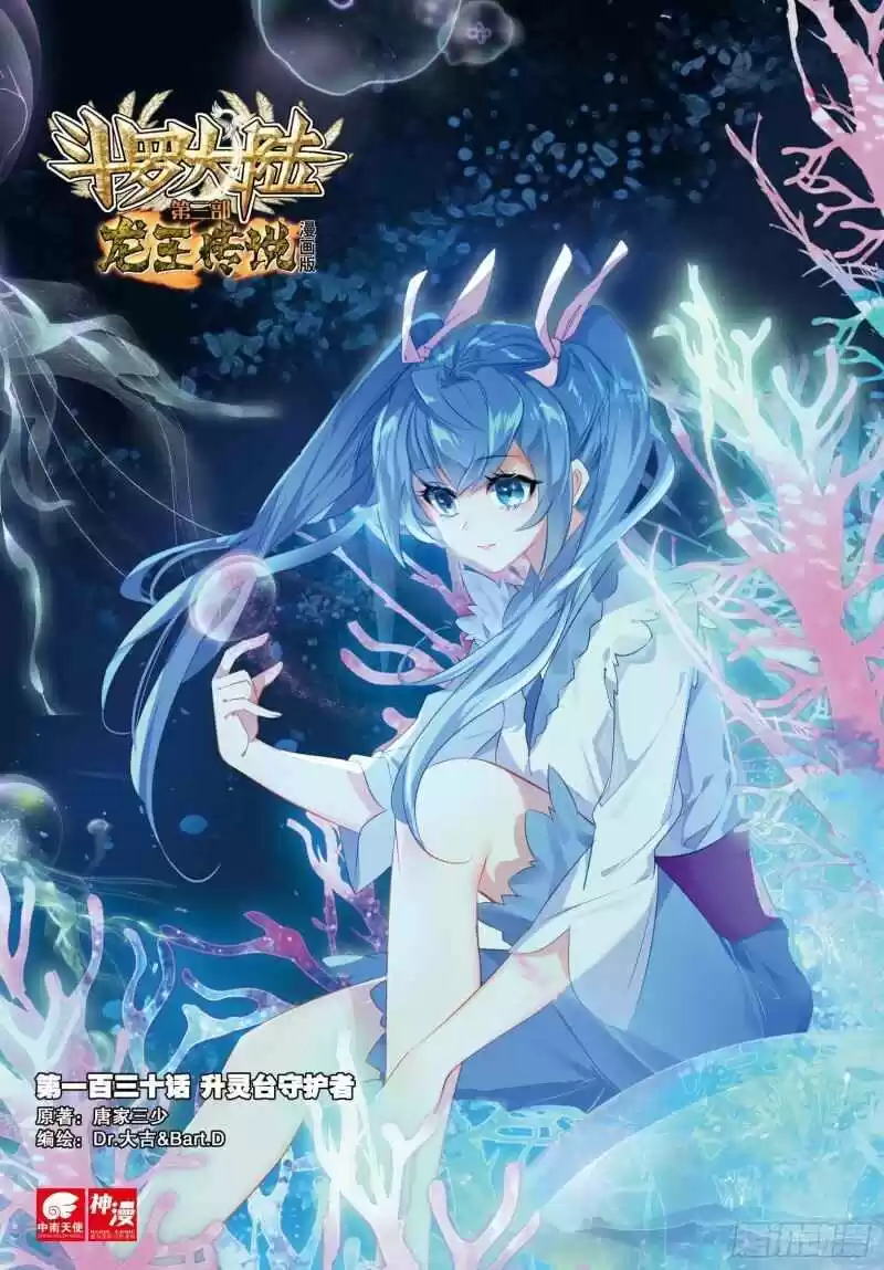 Douluo Dalu 3: The Legend Of The Dragon King Chapter 159