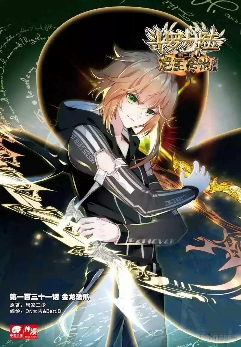 Douluo Dalu 3: The Legend Of The Dragon King Chapter 161