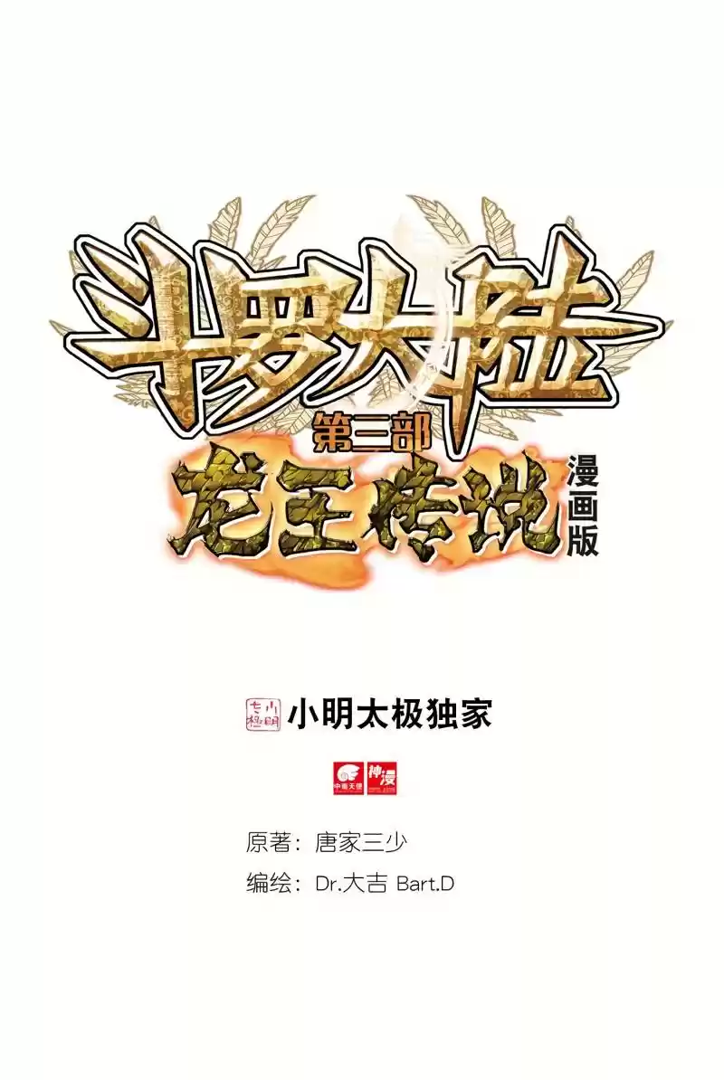 Douluo Dalu 3: The Legend Of The Dragon King Chapter 162