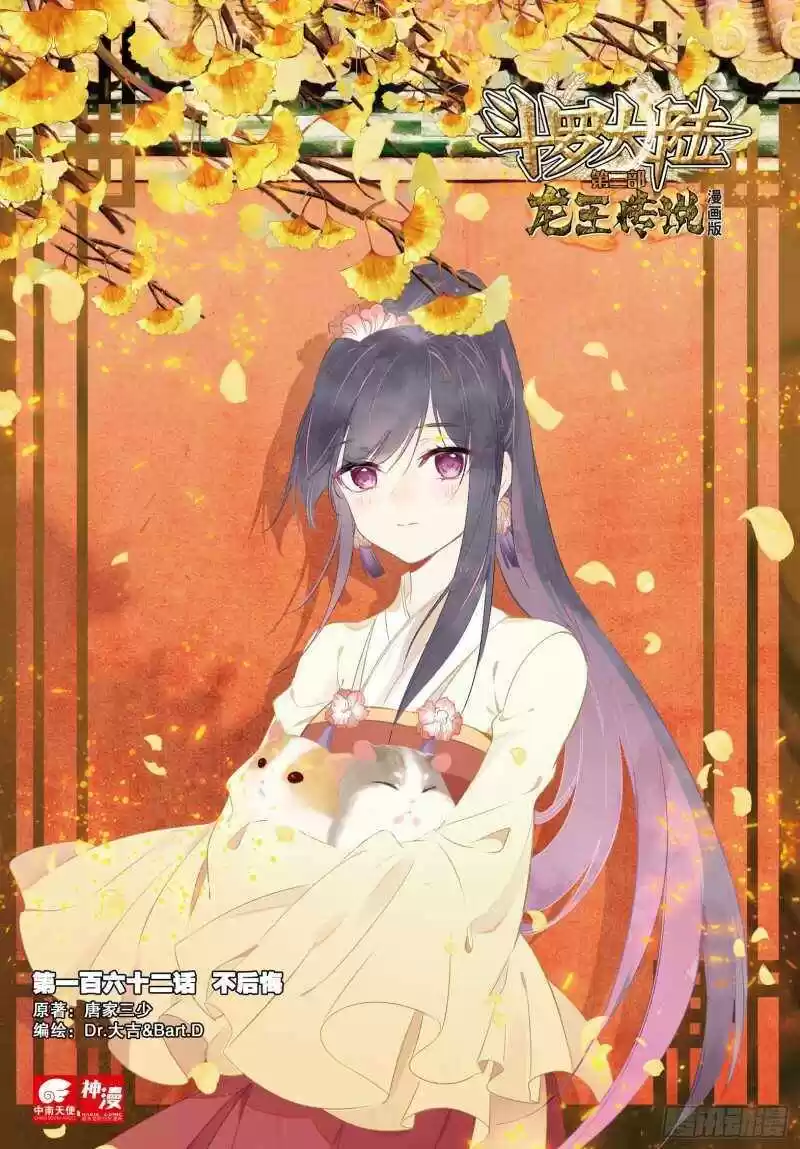 Douluo Dalu 3: The Legend Of The Dragon King Chapter 223