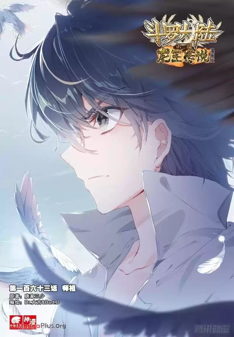 Douluo Dalu 3: The Legend Of The Dragon King Chapter 225