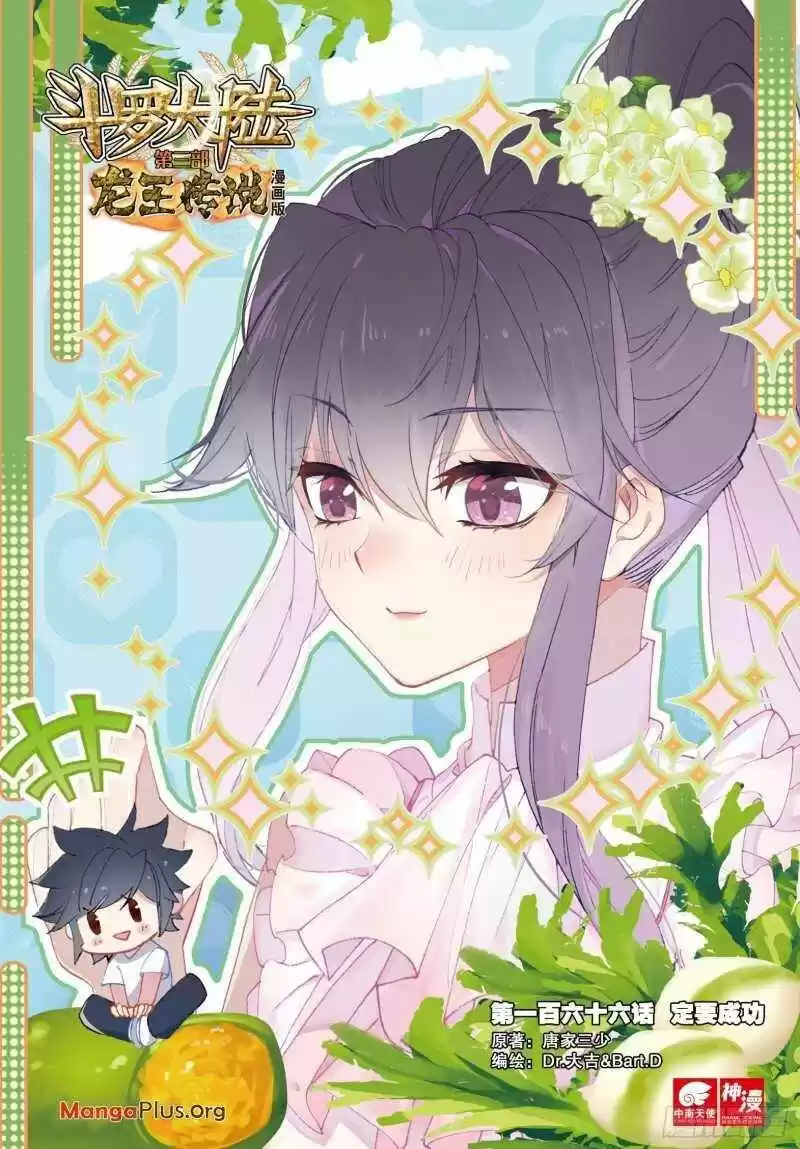 Douluo Dalu 3: The Legend Of The Dragon King Chapter 230