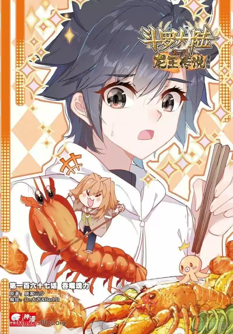 Douluo Dalu 3: The Legend Of The Dragon King Chapter 232