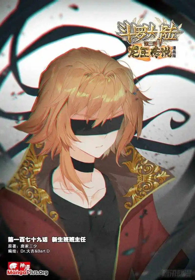 Douluo Dalu 3: The Legend Of The Dragon King Chapter 256