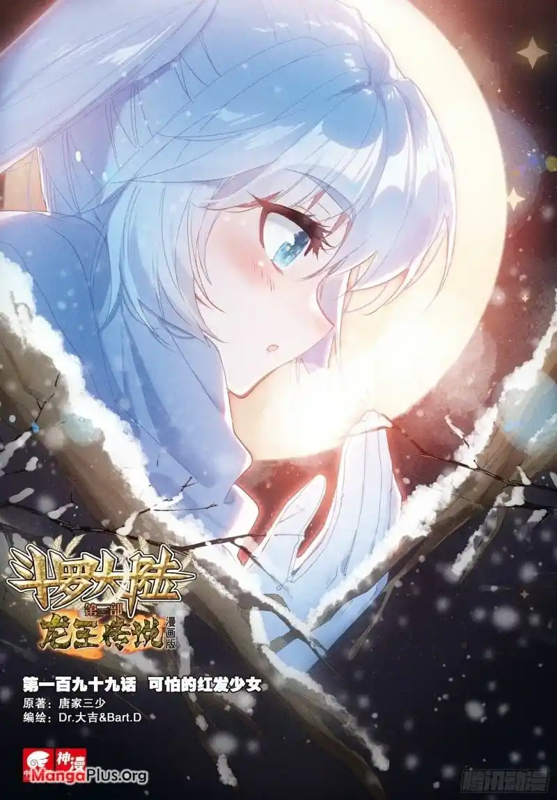 Douluo Dalu 3: The Legend Of The Dragon King Chapter 296