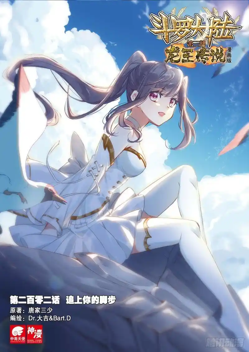 Douluo Dalu 3: The Legend Of The Dragon King Chapter 302