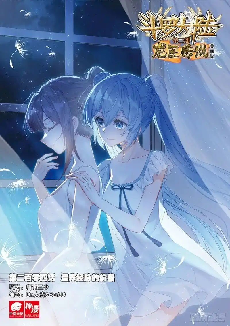 Douluo Dalu 3: The Legend Of The Dragon King Chapter 306