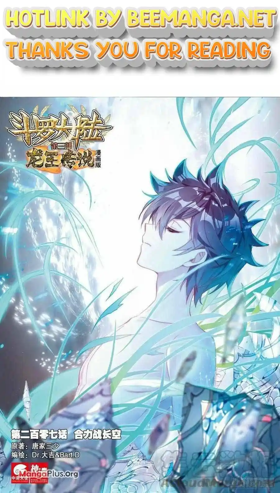 Douluo Dalu 3: The Legend Of The Dragon King Chapter 312