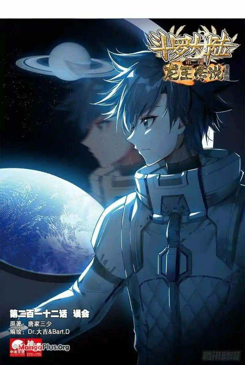 Douluo Dalu 3: The Legend Of The Dragon King Chapter 322