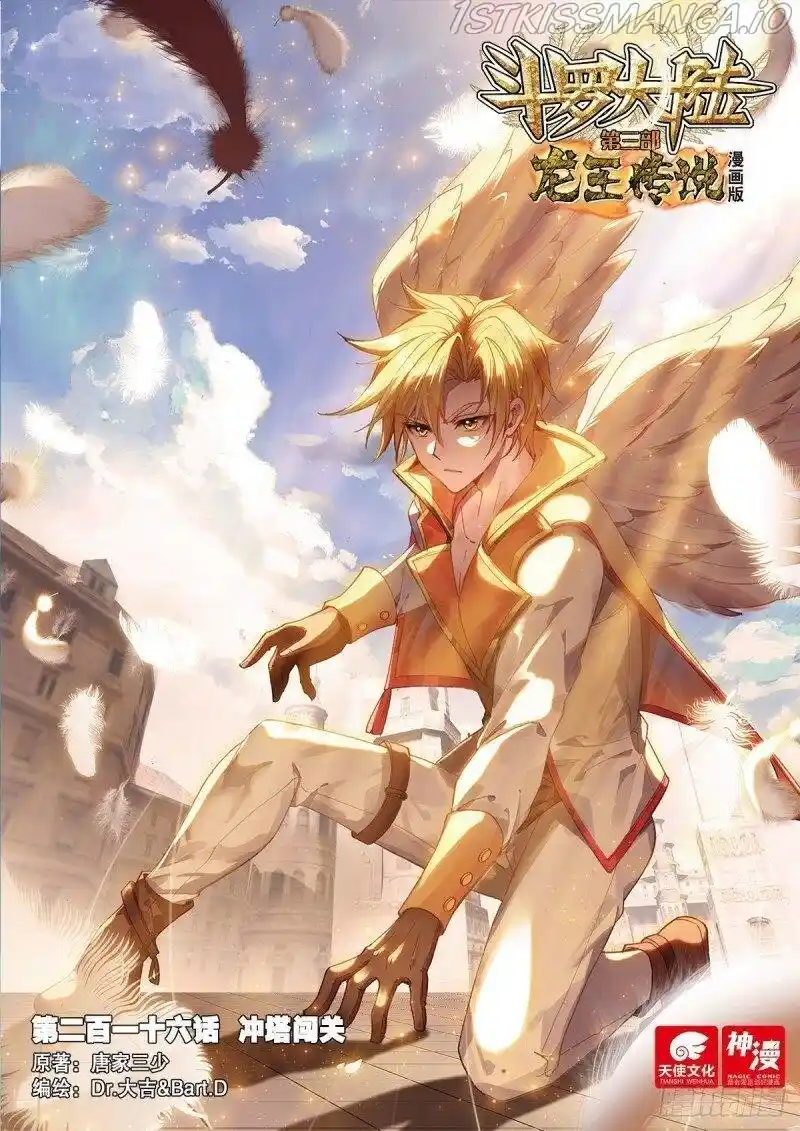 Douluo Dalu 3: The Legend Of The Dragon King Chapter 330