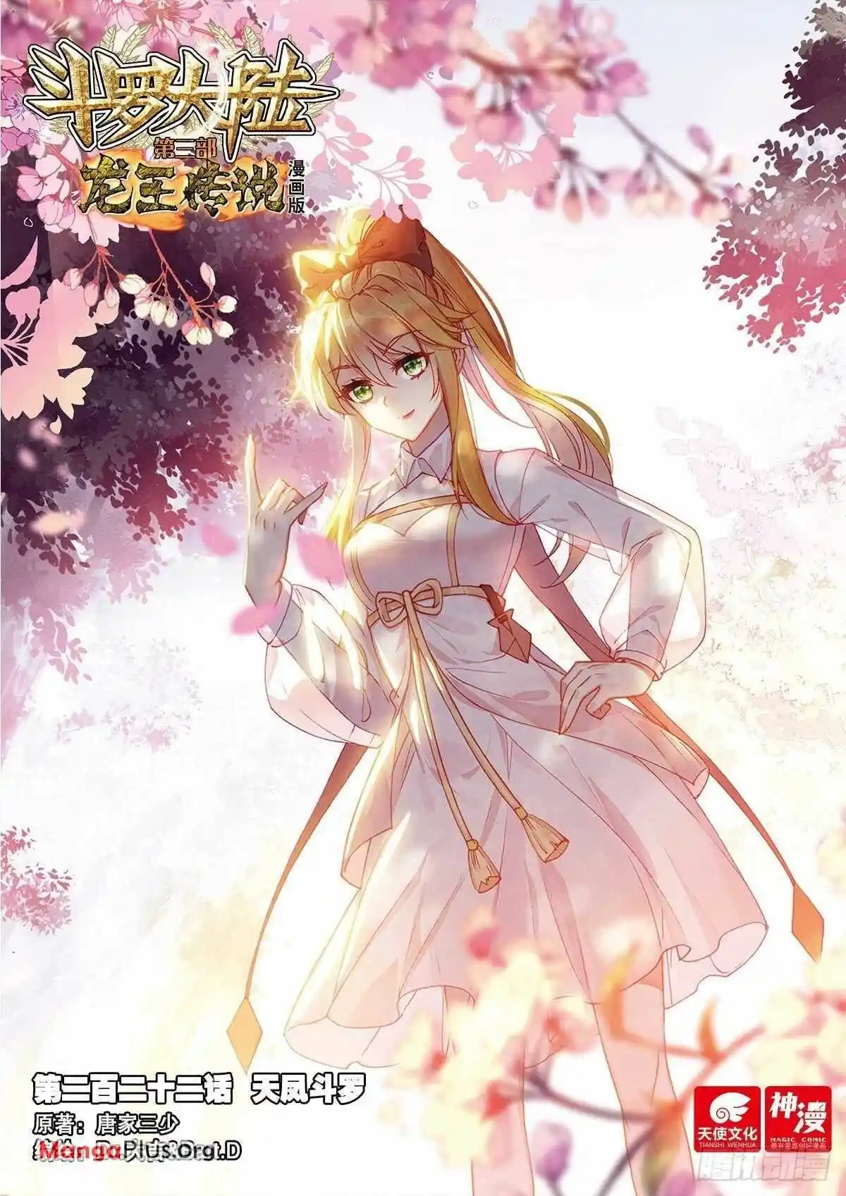 Douluo Dalu 3: The Legend Of The Dragon King Chapter 342