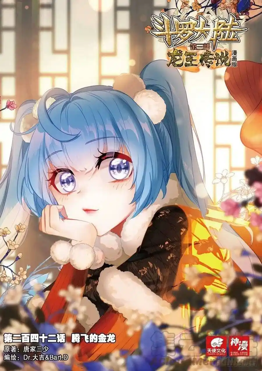 Douluo Dalu 3: The Legend of the Dragon King Chapter 382