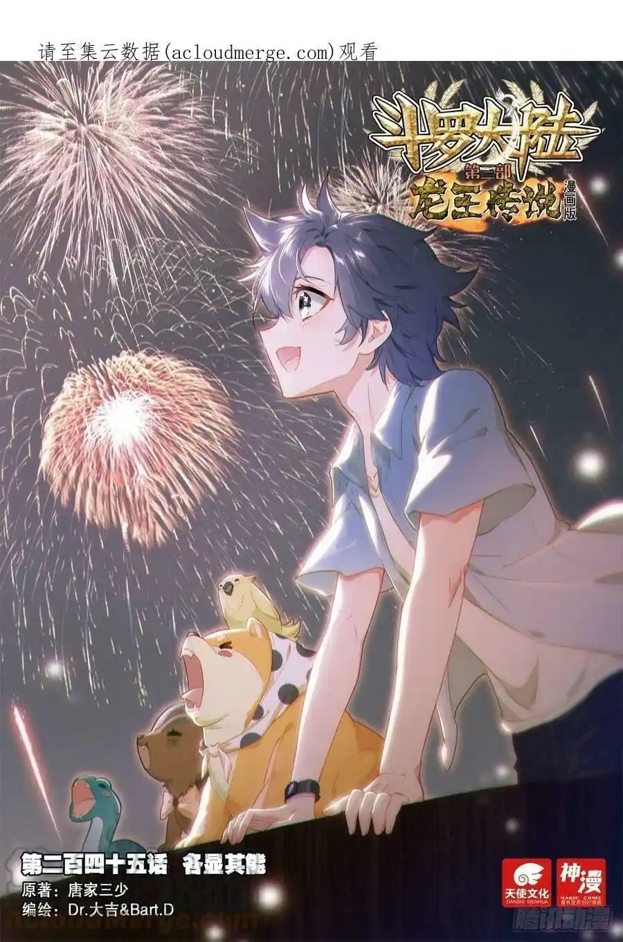 Douluo Dalu 3: The Legend Of The Dragon King Chapter 388