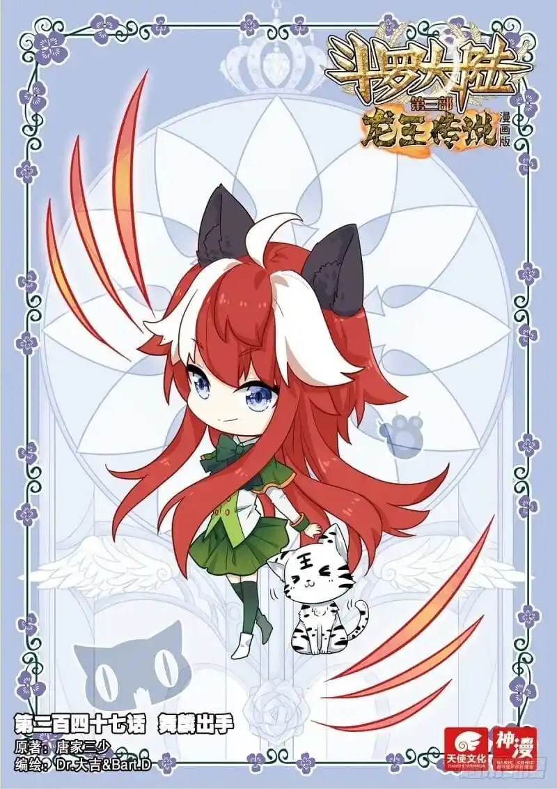 Douluo Dalu 3: The Legend of the Dragon King Chapter 392