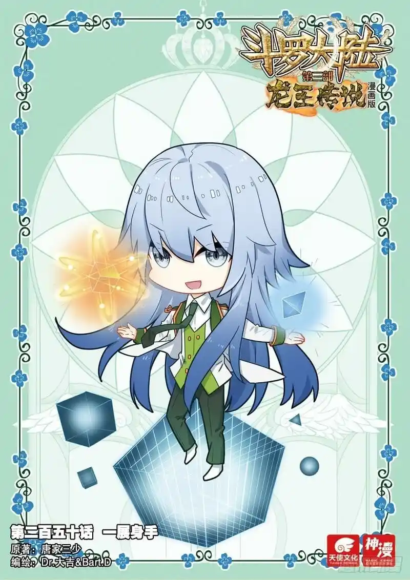 Douluo Dalu 3: The Legend Of The Dragon King Chapter 398