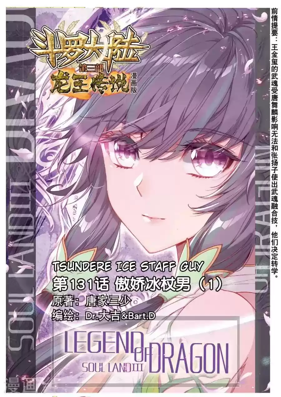 Douluo Dalu 3: The Legend of the Dragon King Chapter 66: