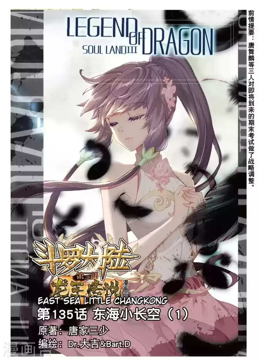 Douluo Dalu 3: The Legend of the Dragon King Chapter 68: