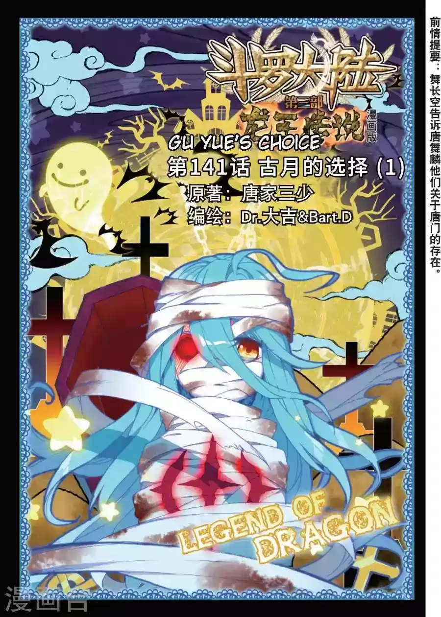 Douluo Dalu 3: The Legend of the Dragon King Chapter 71: