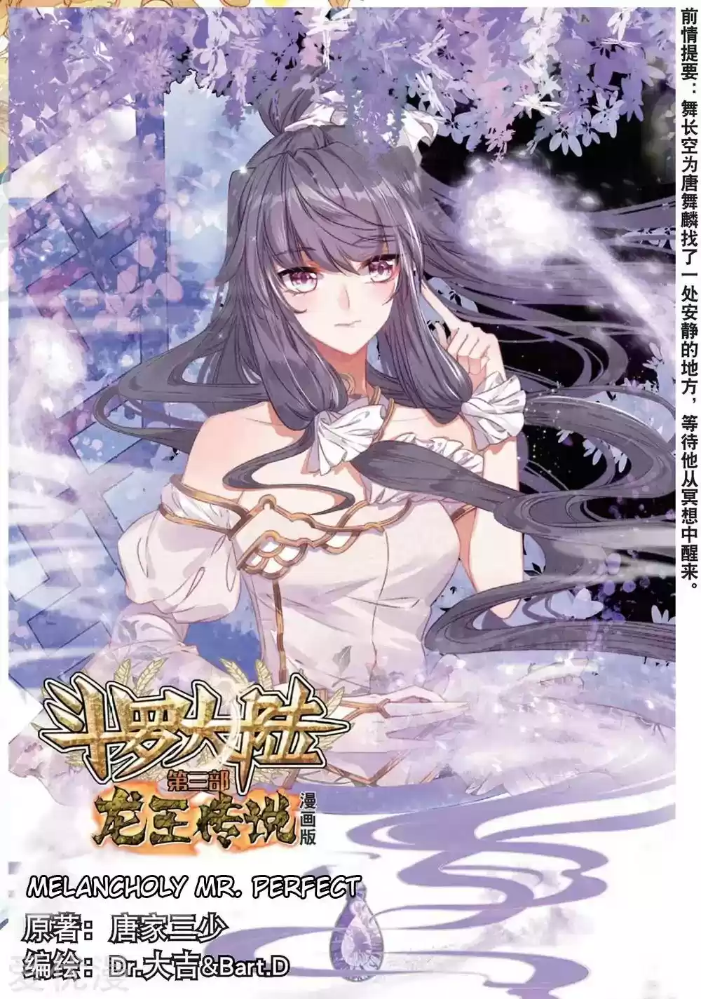 Douluo Dalu 3: The Legend of the Dragon King Chapter 74: