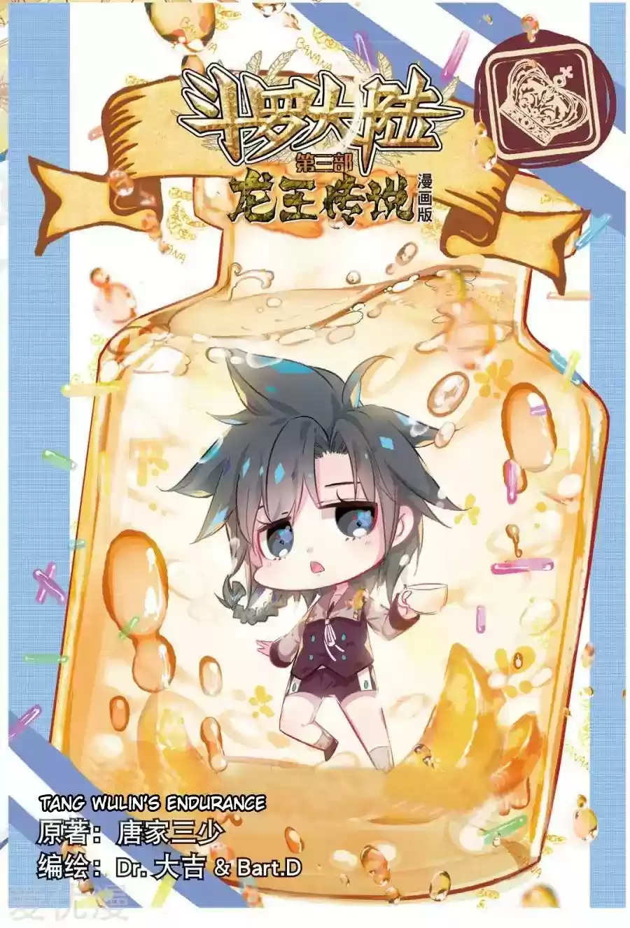 Douluo Dalu 3: The Legend of the Dragon King Chapter 78: