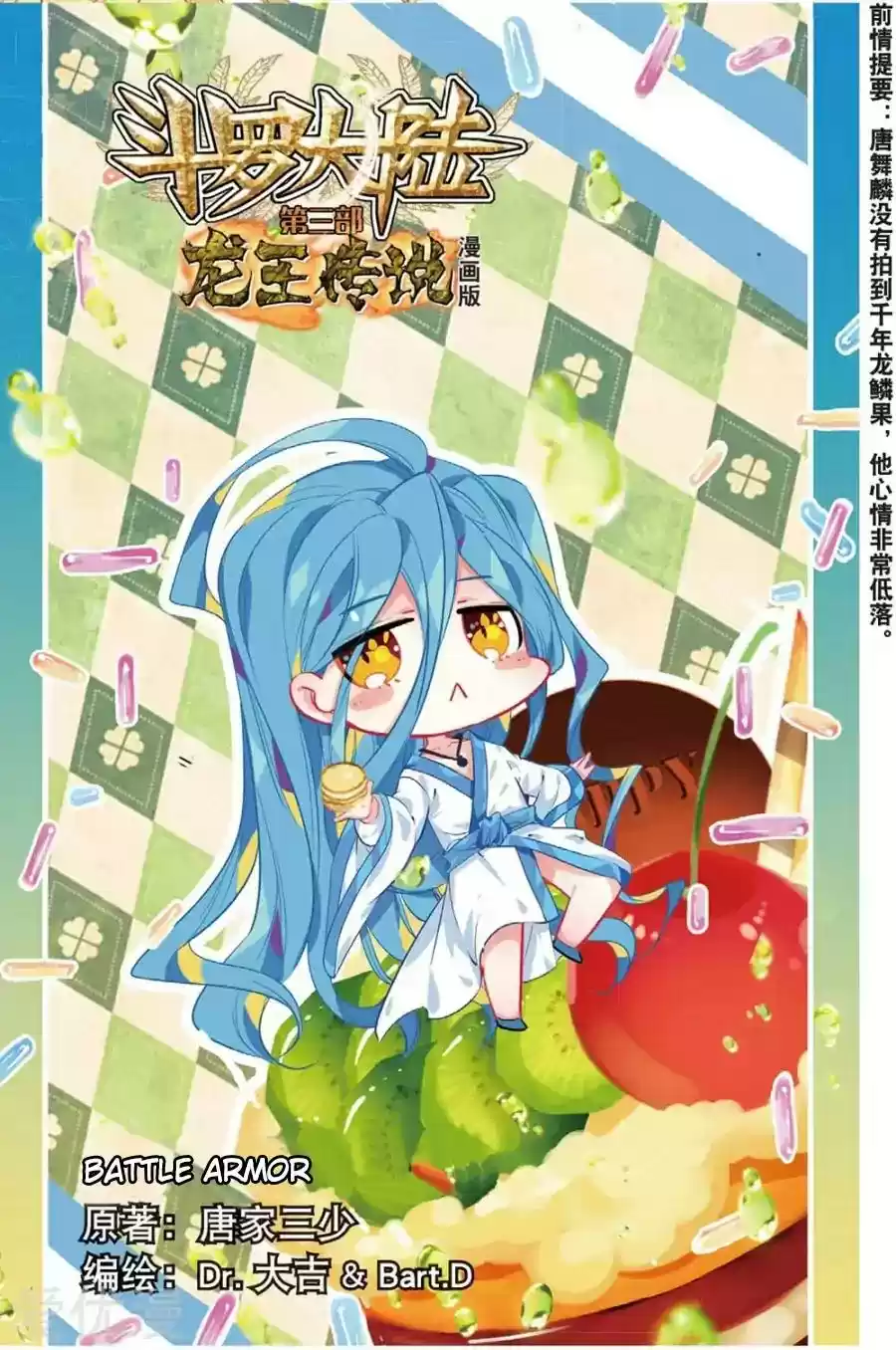 Douluo Dalu 3: The Legend of the Dragon King Chapter 81: