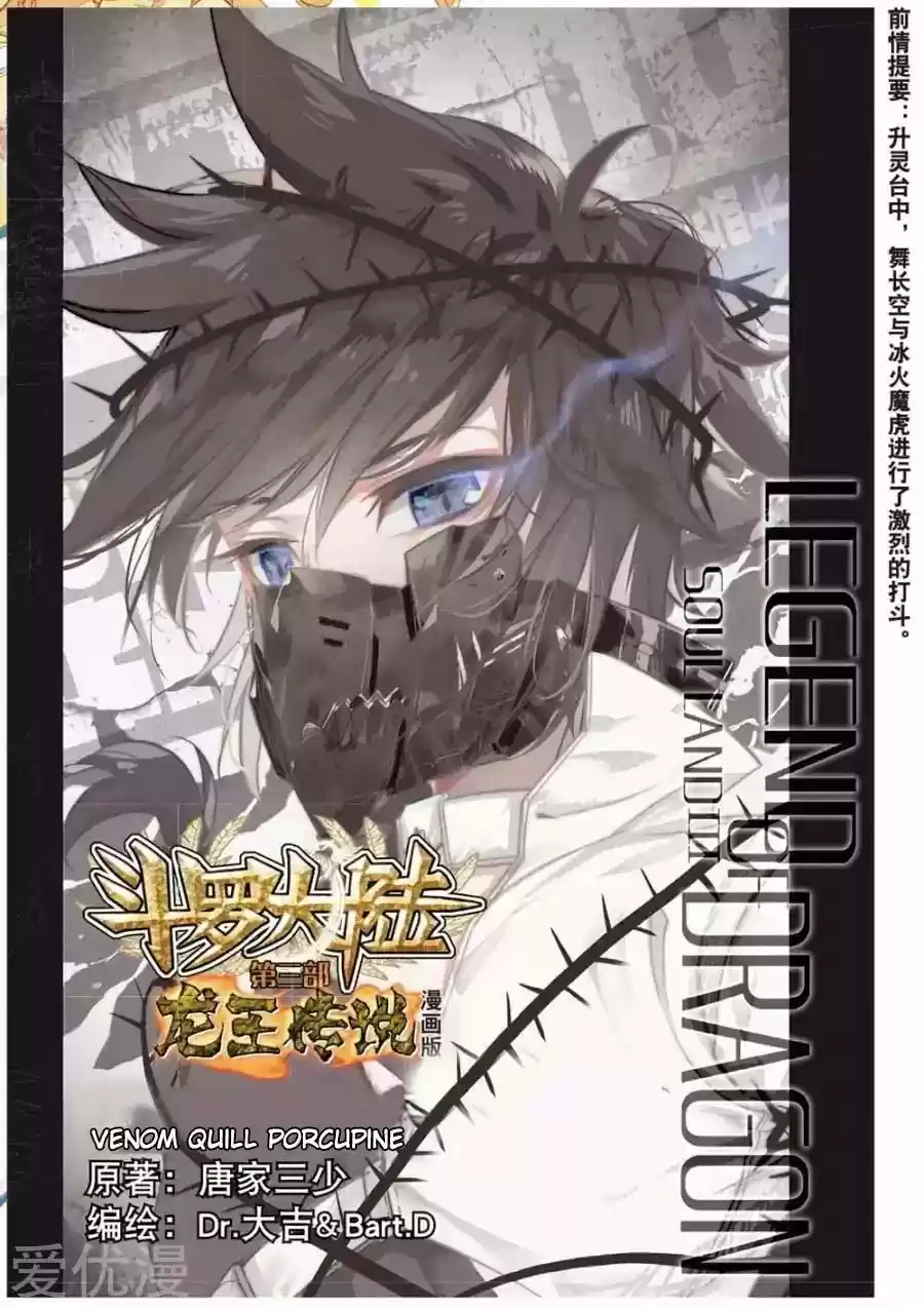 Douluo Dalu 3: The Legend of the Dragon King Chapter 84: