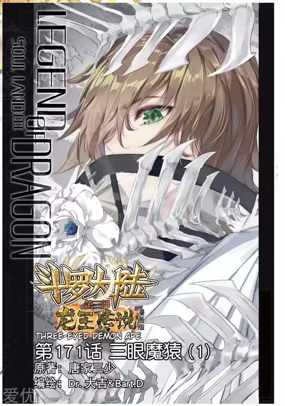 Douluo Dalu 3: The Legend of the Dragon King Chapter 86: