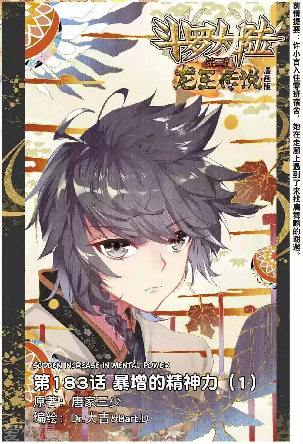 Douluo Dalu 3: The Legend of the Dragon King Chapter 92: