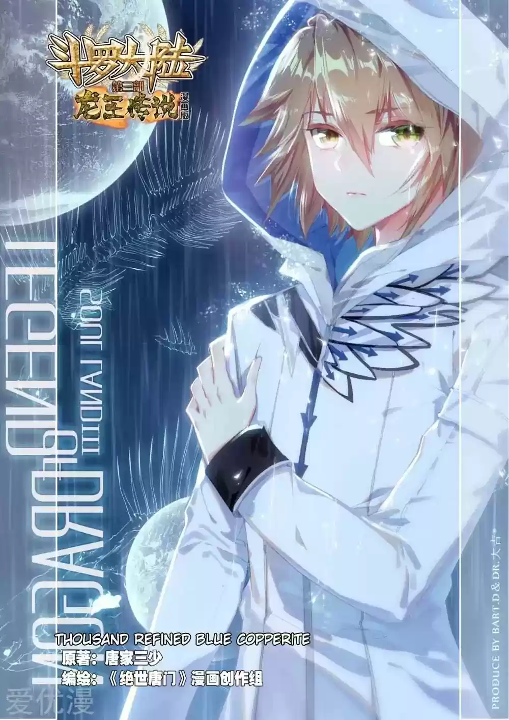 Douluo Dalu 3: The Legend of the Dragon King Chapter 96: