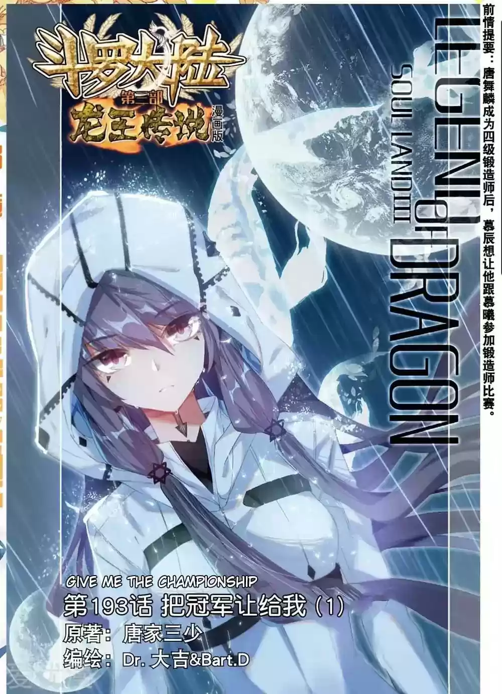 Douluo Dalu 3: The Legend of the Dragon King Chapter 97: