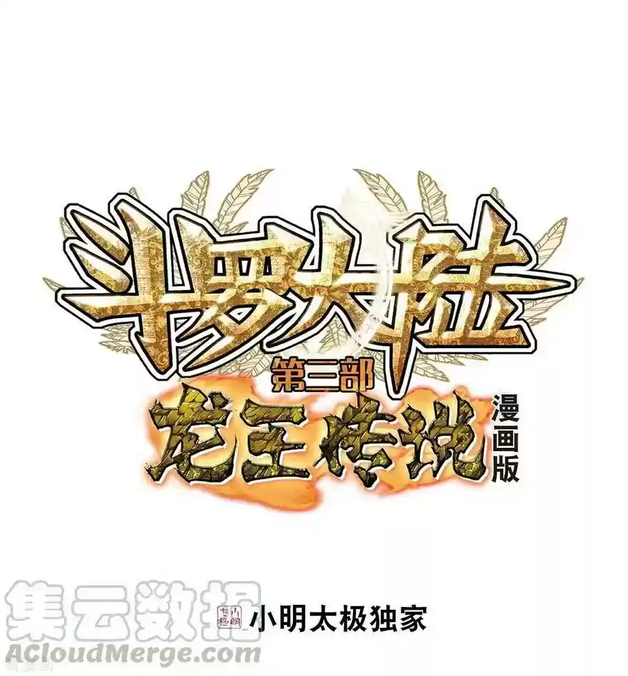 Douluo Dalu 3: The Legend of the Dragon King Chapter 98: