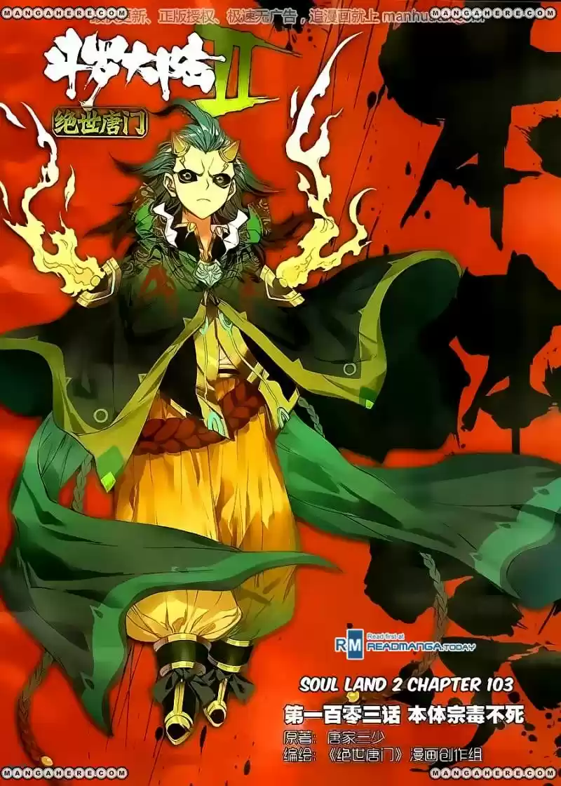Douluo Dalu II - Jueshi Tangmen 103