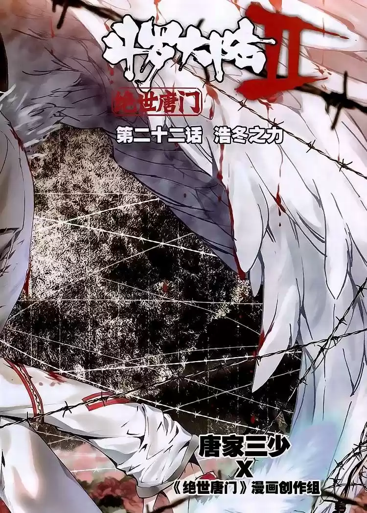 Douluo Dalu II - Jueshi Tangmen 22