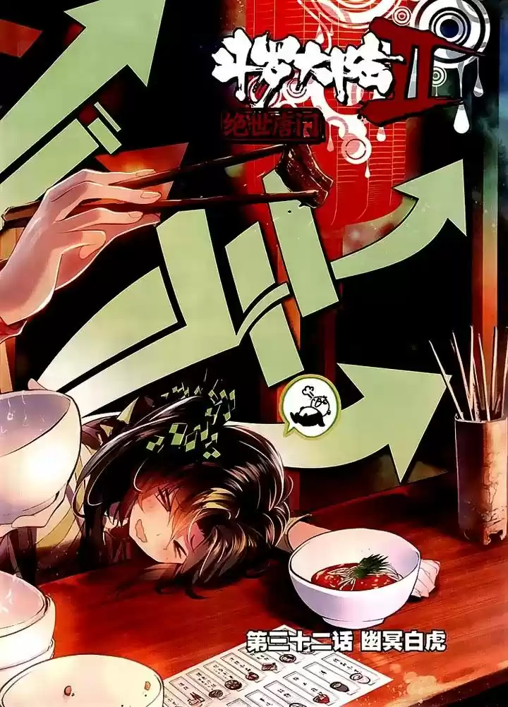 Douluo Dalu II - Jueshi Tangmen 32