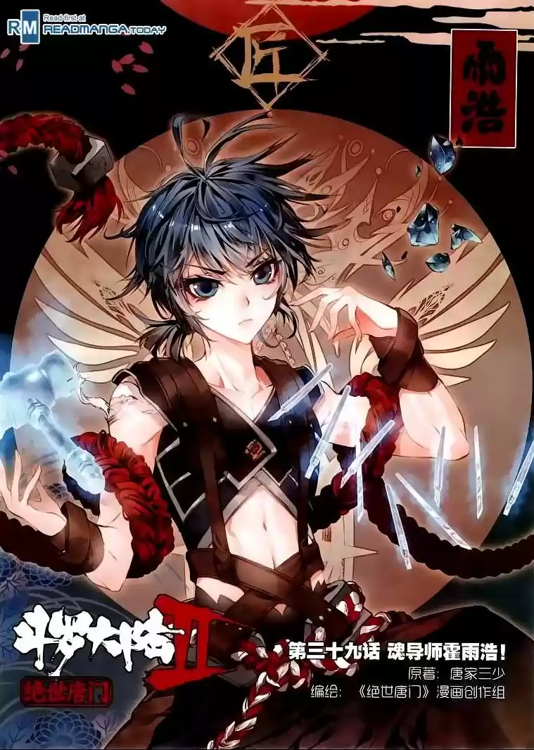 Douluo Dalu II - Jueshi Tangmen 39