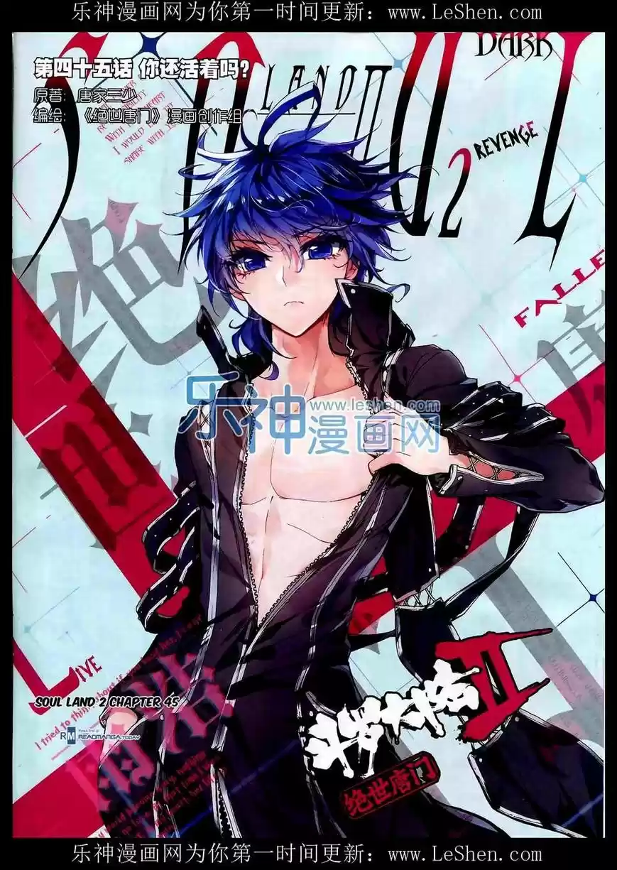 Douluo Dalu II - Jueshi Tangmen 45