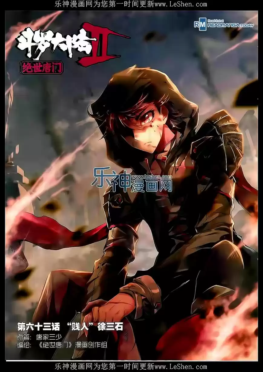 Douluo Dalu II - Jueshi Tangmen 63