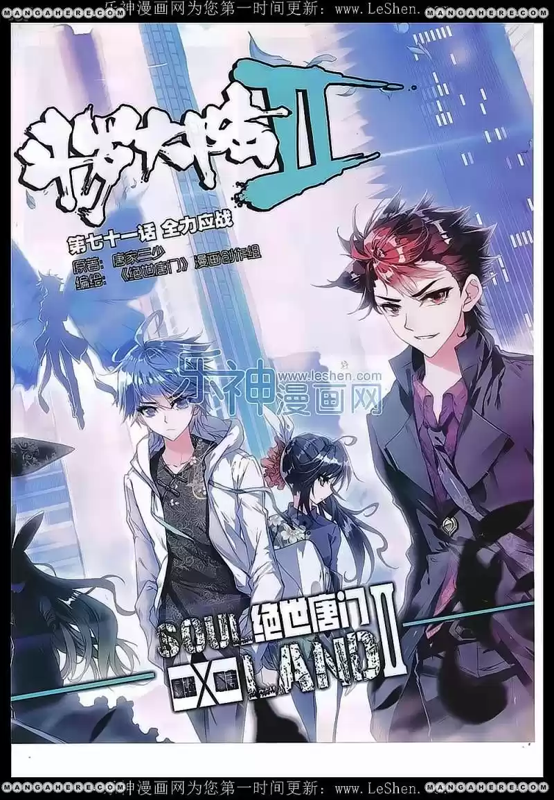 Douluo Dalu II - Jueshi Tangmen 71