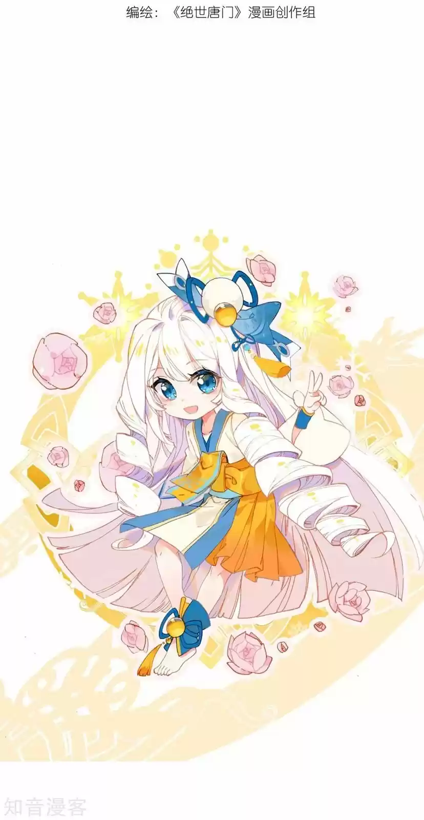 Douluo Dalu II - Jueshi Tangmen ch.190