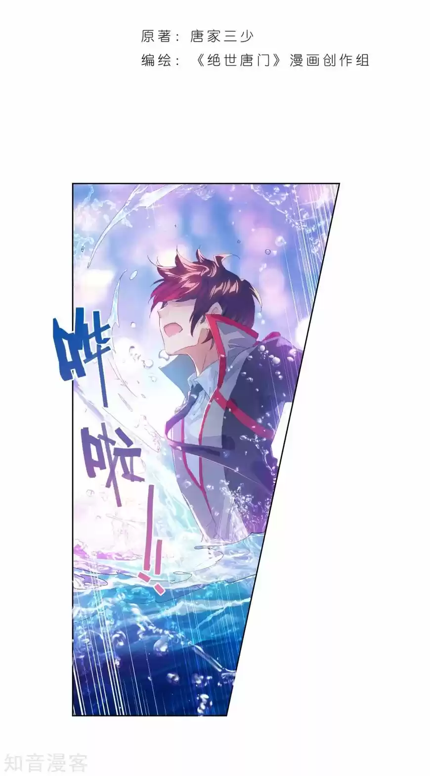 Douluo Dalu II - Jueshi Tangmen ch.191