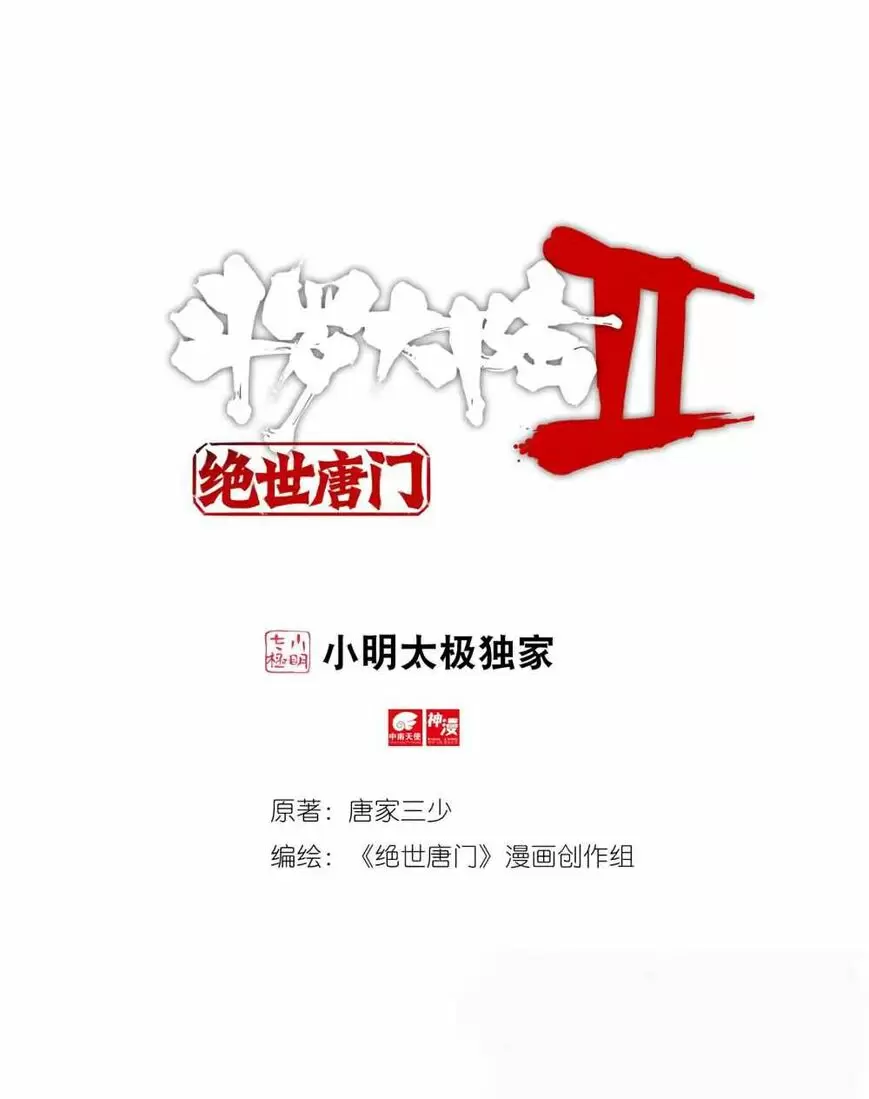 Douluo Dalu II - Jueshi Tangmen ch.223