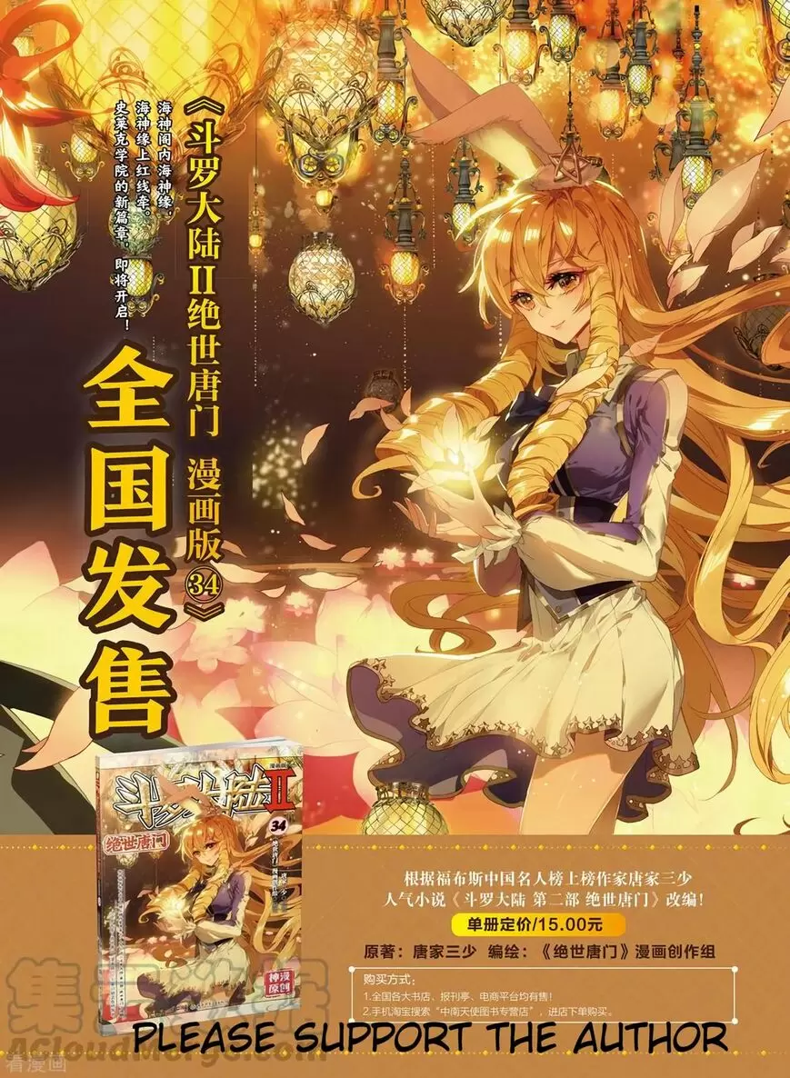 Douluo Dalu II - Jueshi Tangmen ch.224