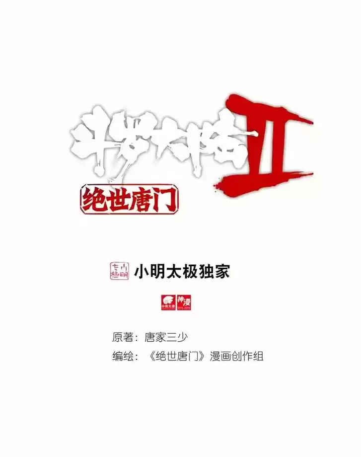 Douluo Dalu II - Jueshi Tangmen Ch.259